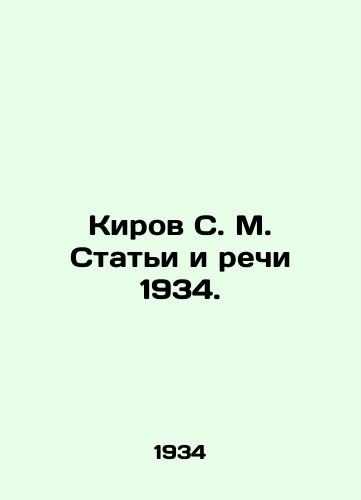 Kirov S. M. Stati i rechi 1934./Kirov S. M. Articles and Speeches 1934. In Russian - landofmagazines.com