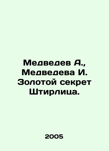 Medvedev A., Medvedeva I. Zolotoy sekret Shtirlitsa./Medvedev A., Medvedev I. Stirlitzs Golden Secret. In Russian - landofmagazines.com