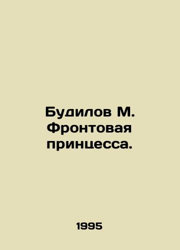 Budilov M. Frontovaya printsessa./Budilov M. Front Princess. In Russian - landofmagazines.com