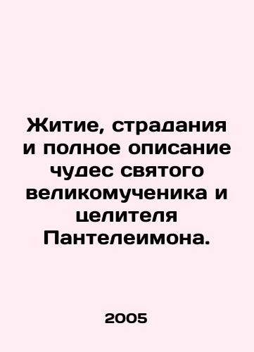 Zhitie, stradaniya i polnoe opisanie chudes svyatogo velikomuchenika i tselitelya Panteleimona./The life, suffering, and full description of the miracles of the holy great martyr and healer Panteleimon. In Russian - landofmagazines.com