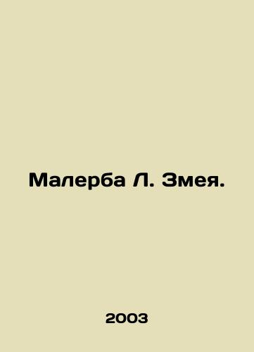 Malerba L. Zmeya./Malerba L. Snake. In Russian - landofmagazines.com