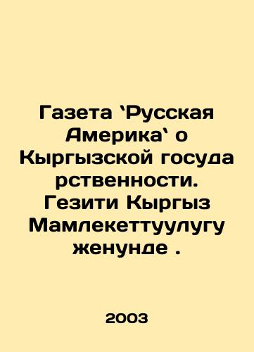 Gazeta Russkaya Amerika o Kyrgyzskoy gosudarstvennosti. Geziti Kyrgyz Mamlekettuulugu zhenunde./The Russian American newspaper on Kyrgyz statehood. Gesiti Kyrgyz Mamlekettuulugu genunde. In Russian - landofmagazines.com