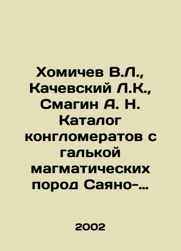 Khomichev V.L.,  Kachevskiy L.K.,  Smagin A. N. Katalog konglomeratov s galkoy magmaticheskikh porod Sayano-Eniseyskoy provintsii./Khomichev V.L.,  Kachevsky L.K.,  Smagin A. N. Catalogue of conglomerates with pebbles of magmatic rocks of Sayano-Yenisei province. In Russian - landofmagazines.com