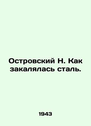Ostrovskiy N. Kak zakalyalas stal./N. Ostrovsky How steel hardened. In Russian - landofmagazines.com