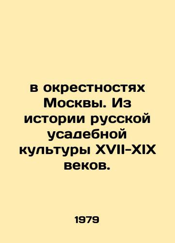 V okrestnostyakh Moskvy. Iz istorii russkoy usadebnoy kultury XVII-XIX vekov./in the vicinity of Moscow. From the history of Russian estate culture in the 17th-19th centuries. In Russian - landofmagazines.com