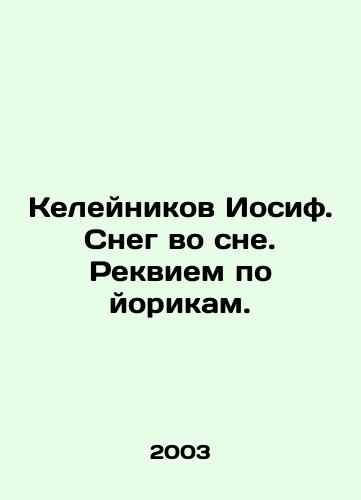 Keleynikov Iosif. Sneg vo sne. Rekviem po yorikam./Keleynikov Joseph. Snow in a dream. Requiem for Yorics. In Russian - landofmagazines.com