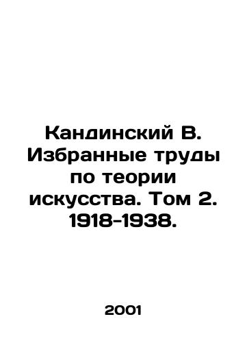 Kandinskiy V. Izbrannye trudy po teorii iskusstva. Tom 2. 1918-1938./Kandinsky V. Selected Works on Art Theory. Volume 2. 1918-1938. In Russian - landofmagazines.com