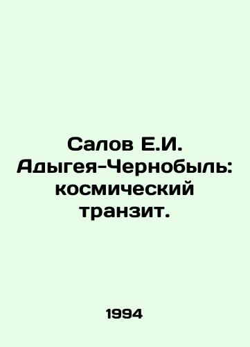 Salov E.I. Adygeya-Chernobyl: kosmicheskiy tranzit./Salov E.I. Adygeya-Chernobyl: space transit. In Russian - landofmagazines.com