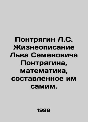 Pontryagin L.S. Zhizneopisanie Lva Semenovicha Pontryagina, matematika, sostavlennoe im samim./Pontryagin L.S. Life description of Lev Semyonovich Pontryagin, a mathematician compiled by himself. In Russian - landofmagazines.com