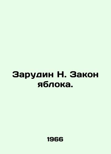 Zarudin N. Zakon yabloka./Zarudin N. Apple Law. In Russian - landofmagazines.com