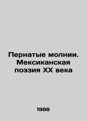 Pernatye molnii. Meksikanskaya poeziya XX veka/Feathered Lightning. Mexican Poetry of the 20th Century In Russian - landofmagazines.com