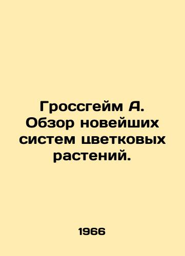Grossgeym A. Obzor noveyshikh sistem tsvetkovykh rasteniy./Grossheim A. Review of the latest systems of flowering plants. In Russian - landofmagazines.com
