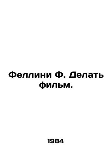 Fellini F. Delat film./Fellini F. Making a film. In Russian - landofmagazines.com