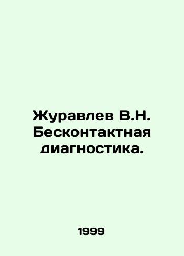 Zhuravlev V.N. Beskontaktnaya diagnostika./Zhuravlev V.N. Contactless diagnostics. In Russian - landofmagazines.com