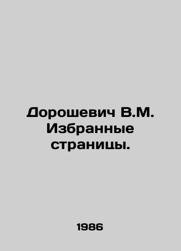 Doroshevich V.M. Izbrannye stranitsy./Doroshevich V.M. Selected pages. In Russian - landofmagazines.com