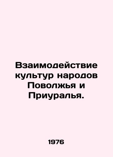 Vzaimodeystvie kultur narodov Povolzhya i Priuralya./Interaction between the cultures of the Volga and Ural peoples. In Russian - landofmagazines.com