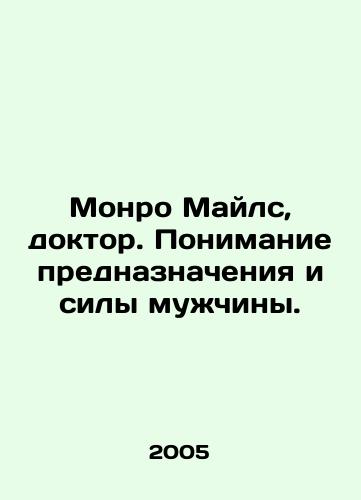 Monro Mayls, doktor. Ponimanie prednaznacheniya i sily muzhchiny./Monroe Miles, doctor. Understanding the purpose and power of a man. In Russian - landofmagazines.com