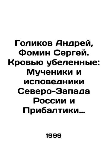 Golikov Andrey, Fomin Sergey. Krovyu ubelennye: Mucheniki i ispovedniki Severo-Zapada Rossii i Pribaltiki (1940-1955)./Golikov Andrey, Fomin Sergey. By Blood White: Martyrs and Confessors of the Northwest of Russia and the Baltics (1940-1955). In Russian - landofmagazines.com