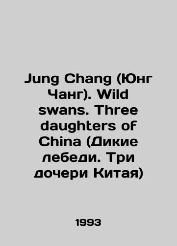 Jung Chang (Yung Chang). Wild swans. Three daughters of China (Dikie lebedi. Tri docheri Kitaya)/Jung Chang. Wild swans. Three daughters of China In English - landofmagazines.com