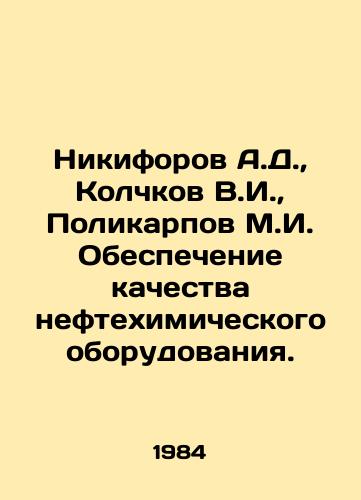 Nikiforov A.D.,  Kolchkov V.I.,  Polikarpov M.I. Obespechenie kachestva neftekhimicheskogo oborudovaniya./Nikiforov A.D.,  Kolchkov V.I.,  Polikarpov M.I. Assuring the quality of petrochemical equipment. In Russian - landofmagazines.com