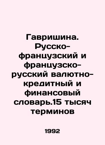 Gavrishina. Russko-frantsuzskiy i frantsuzsko-russkiy valyutno-kreditnyy i finansovyy slovar.15 tysyach terminov/Gavrishina. Russian-French and French-Russian Currency-Credit and Financial Dictionary. 15 thousand terms In Russian - landofmagazines.com