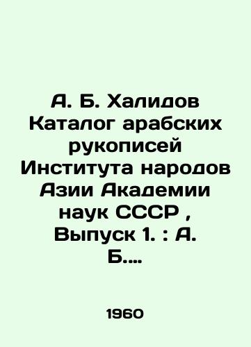 A. B. Khalidov Katalog arabskikh rukopisey Instituta narodov Azii Akademii nauk SSSR, Vypusk 1.: A. B. Khalidov . Khudozhestvennaya proza/A. B. Khalidov Catalogue of Arabic Manuscripts of the Institute of Asian Peoples of the Academy of Sciences of the USSR, Issue 1.: A. B. Khalidov. Art Prose In Russian - landofmagazines.com