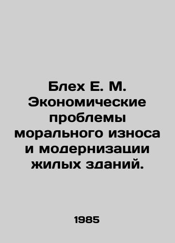 Blekh E. M. Ekonomicheskie problemy moralnogo iznosa i modernizatsii zhilykh zdaniy./Blech E. M. Economic problems of obsolescence and modernization of residential buildings. In Russian - landofmagazines.com