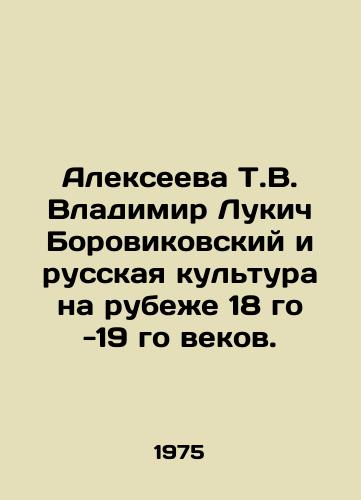 Alekseeva T.V. Vladimir Lukich Borovikovskiy i russkaya kultura na rubezhe 18 go -19 go vekov./Alexeyeva T.V. Vladimir Lukich Borovikovsky and Russian culture at the turn of the 18th and 19th centuries. In Russian - landofmagazines.com
