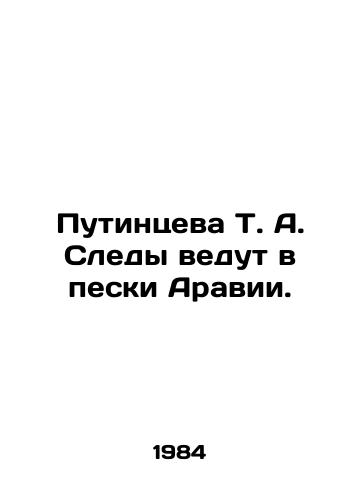 Putintseva T. A. Sledy vedut v peski Aravii./Putintseva T. A. Traces lead to the sands of Arabia. In Russian - landofmagazines.com