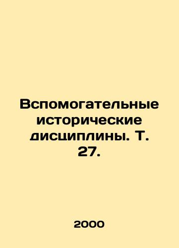 Vspomogatelnye istoricheskie distsipliny. T. 27./Auxiliary historical disciplines. Vol. 27. In Russian - landofmagazines.com