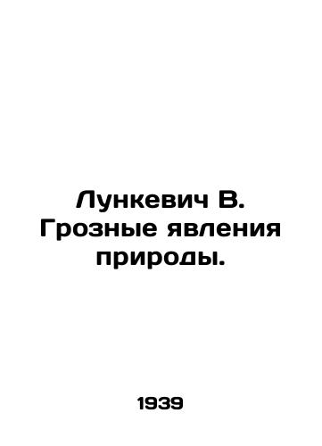 Lunkevich V. Groznye yavleniya prirody./Lunkevich V. Terrible natural phenomena. In Russian - landofmagazines.com