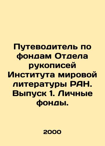 Putevoditel po fondam Otdela rukopisey Instituta mirovoy literatury RAN. Vypusk 1. Lichnye fondy./Guide to the Funds of the Manuscripts Department of the Institute of World Literature of the Russian Academy of Sciences. Issue 1. Personal Funds. In Russian - landofmagazines.com