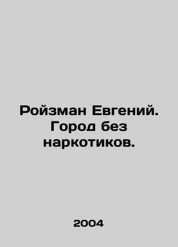 Royzman Evgeniy. Gorod bez narkotikov./Roizman Eugene. A city without drugs. In Russian - landofmagazines.com