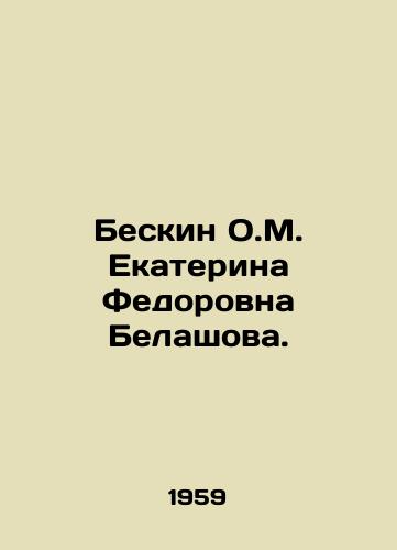 Beskin O.M. Ekaterina Fedorovna Belashova./O.M. Beskin Ekaterina Fedorovna Belashova. In Russian - landofmagazines.com