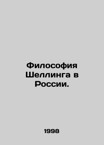Filosofiya Shellinga v Rossii./Schelling Philosophy in Russia. In Russian - landofmagazines.com