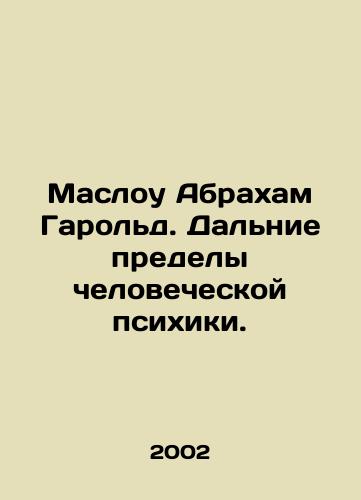 Maslou Abrakham Garold. Dalnie predely chelovecheskoy psikhiki./Maslow Abraham Harold: The Far Limits of the Human Psyche. In Russian - landofmagazines.com