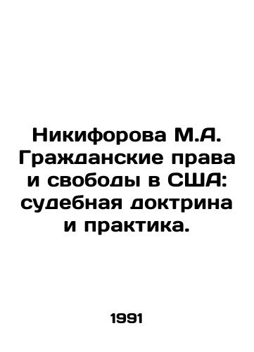 Nikiforova M.A. Grazhdanskie prava i svobody v SShA: sudebnaya doktrina i praktika./Nikiforova M.A. Civil Rights and Freedoms in the US: Judicial Doctrine and Practice. In Russian - landofmagazines.com