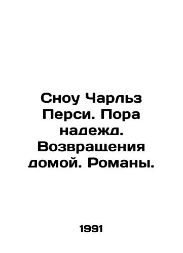Snou Charlz Persi. Pora nadezhd. Vozvrashcheniya domoy. Romany./Snow Charles Percy. Time for Hope. Homecoming. Novels. In Russian - landofmagazines.com