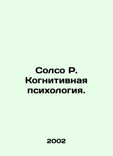 Solso R. Kognitivnaya psikhologiya./Solso R. Cognitive Psychology. In Russian - landofmagazines.com