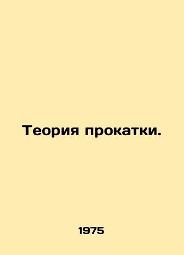 Teoriya prokatki./Rolling theory. In Russian - landofmagazines.com