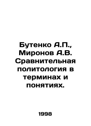 Butenko A.P.,  Mironov A.V. Sravnitelnaya politologiya v terminakh i ponyatiyakh./Butenko A.P.,  Mironov A.V. Comparative political science in terms and concepts. In Russian - landofmagazines.com