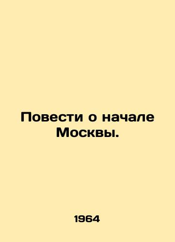 Povesti o nachale Moskvy./Tales of the Beginning of Moscow. In Russian - landofmagazines.com
