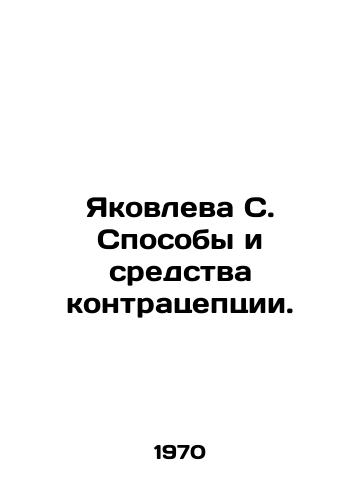 Yakovleva S. Sposoby i sredstva kontratseptsii./Yakovleva S. Methods and means of contraception. In Russian - landofmagazines.com
