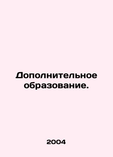 Dopolnitelnoe obrazovanie./Additional education. In Russian - landofmagazines.com