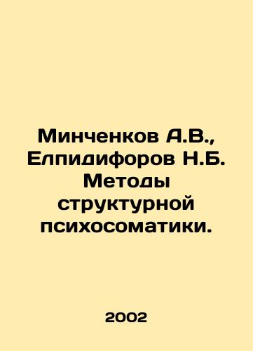 Minchenkov A.V., Elpidiforov N.B. Metody strukturnoy psikhosomatiki./Minchenkov A.V., Elpidiforov N.B. Methods of structural psychosomatics. In Russian - landofmagazines.com