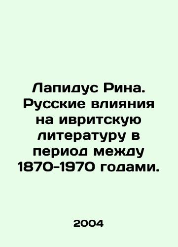 Lapidus Rina. Russkie vliyaniya na ivritskuyu literaturu v period mezhdu 1870-1970 godami./Lapidus Rina. Russian Influences on Hebrew Literature between 1870-1970. In Russian - landofmagazines.com