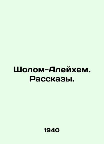 Sholom-Aleykhem. Rasskazy./Sholom Aleichem. Stories. In Russian - landofmagazines.com