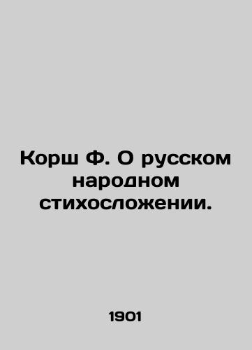 Korsh F. O russkom narodnom stikhoslozhenii./Korsh F. On Russian Folk Poetry. In Russian - landofmagazines.com