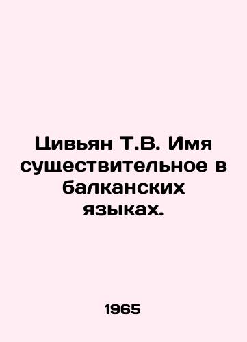 Tsivyan T.V. Imya sushchestvitelnoe v balkanskikh yazykakh./Tzivian T.V. Name noun in Balkan languages. In Russian - landofmagazines.com