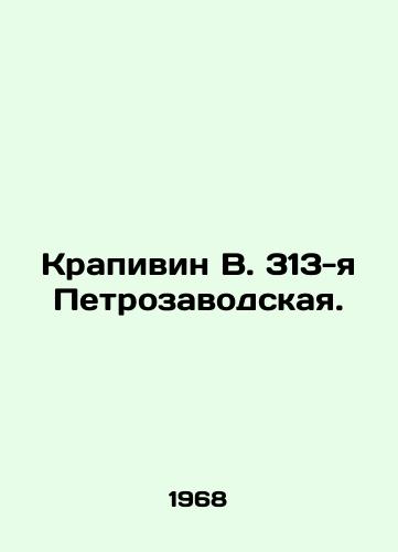 Krapivin V. 313-ya Petrozavodskaya./Krapivin V. 313th Petrozavodskaya. In Russian - landofmagazines.com